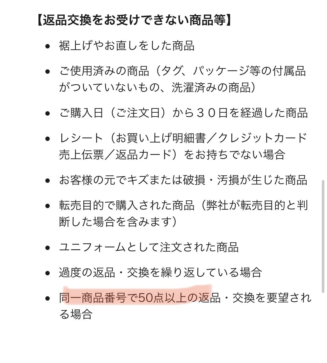 3 30 ユニクロの返品ルールが変更 とりあえずオーダーなあなたはご注意を もでぃふぁいど